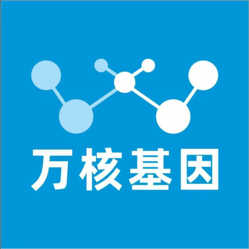 文山勐海万核基因检测咨询中心